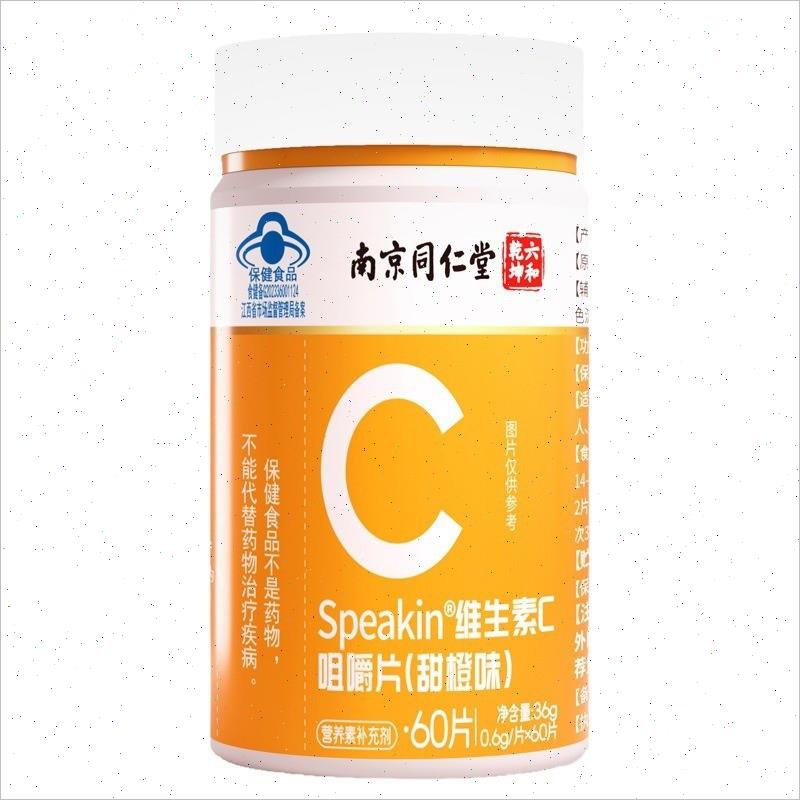 南京同仁堂维生素C咀嚼片vc片成人青少年增强免疫维他命官方正品
