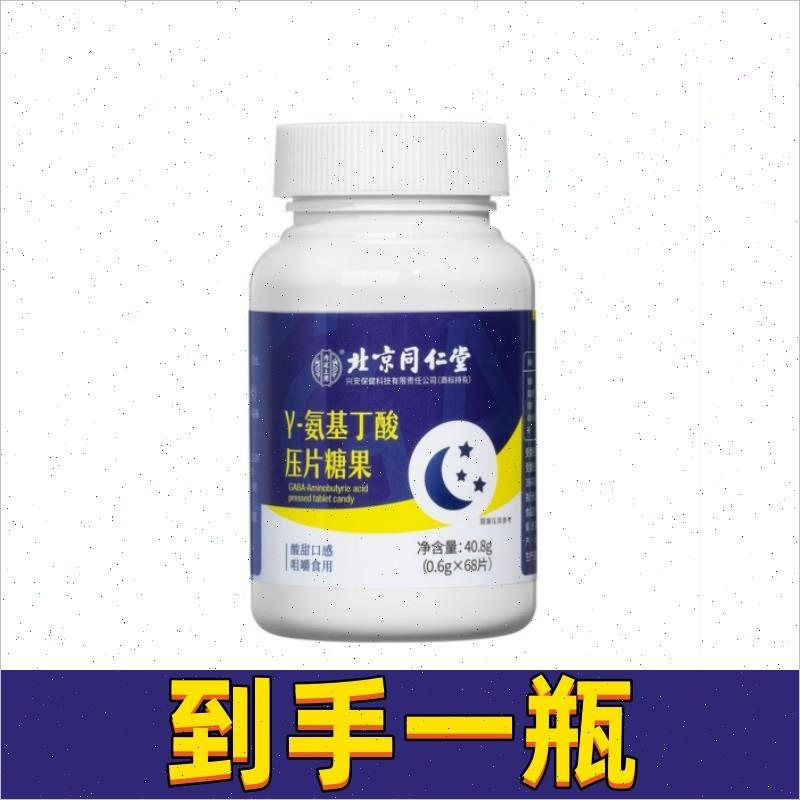 北同氨基丁酸γ儿童褪黑素非安瓶助眠氨基丁酸正品保证