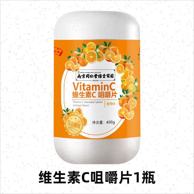 南京同仁堂vc片维生素c咀嚼片增强复合b族正品官方