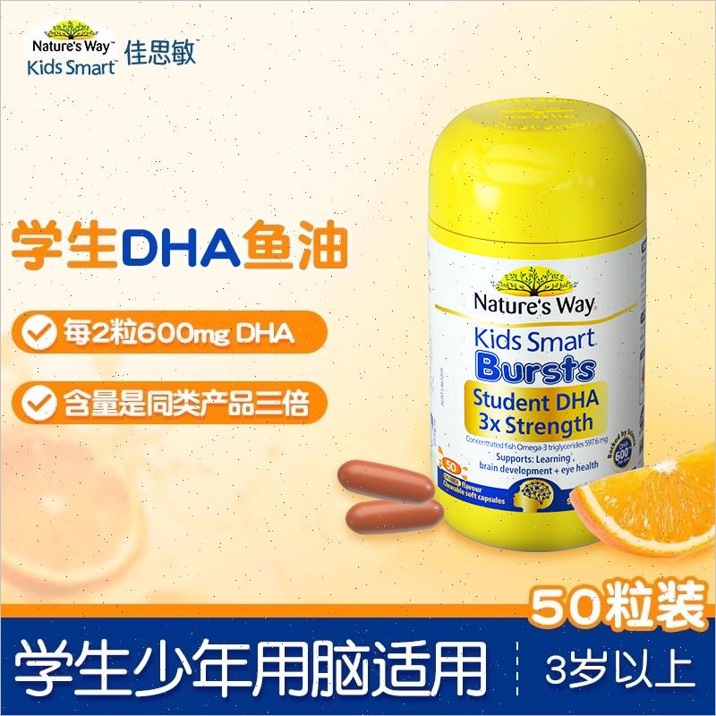 Natures Way 佳思敏澳洲学生三倍DHA儿童鱼油Omega-3记忆力补大脑