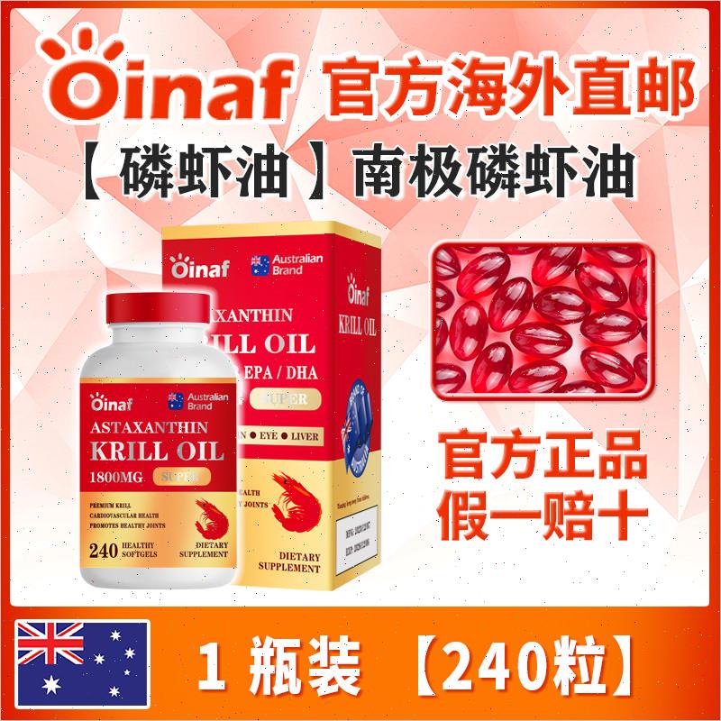 澳洲进口南极磷虾油240粒鱼油升级磷脂Omega-3呵护心脑血管虾青素