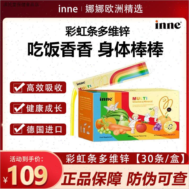 童年inne彩虹条多维锌多种维生素复合维生素锌儿童宝宝补锌婴幼儿