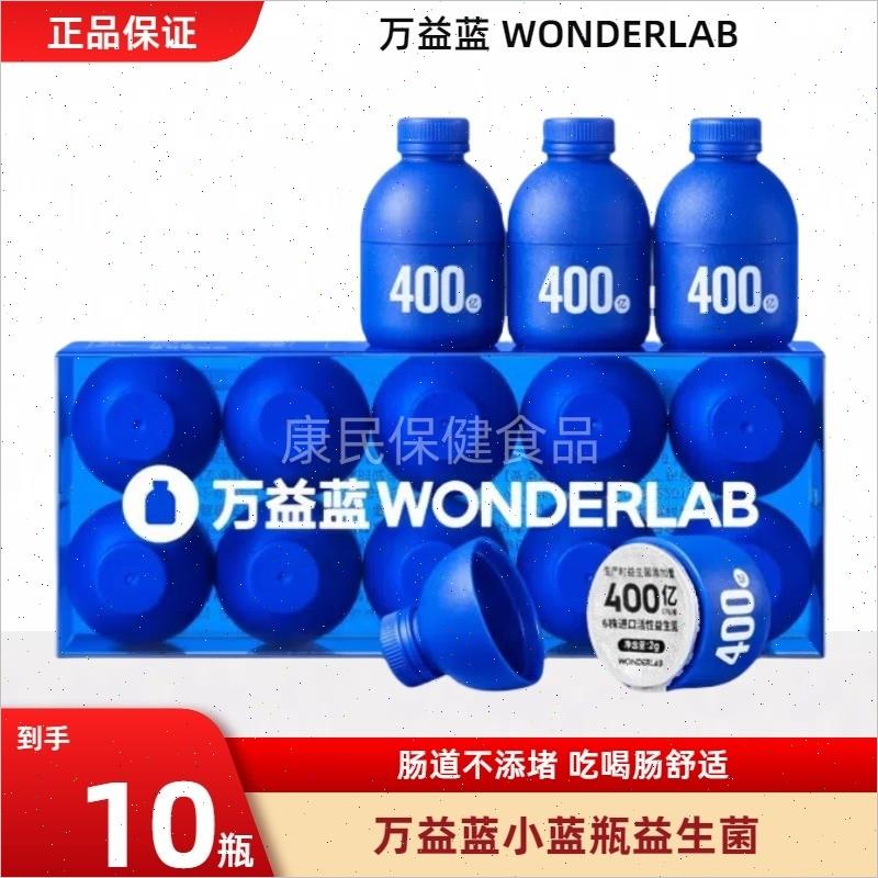 万益蓝wonderlab益生菌小蓝瓶全能大人肠胃舒适男女老少孕期送礼