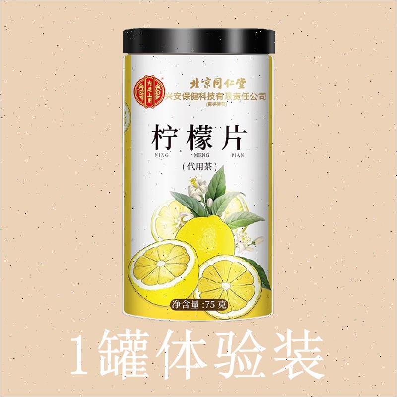 北京同仁堂内廷上用冻干柠檬片泡水喝女生养生水果茶维C柠檬正品