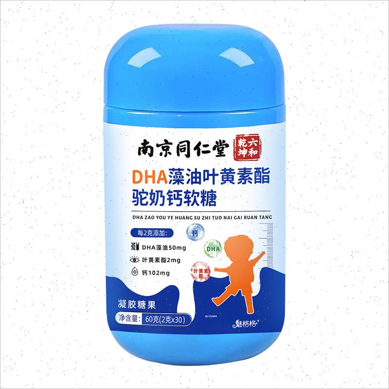 南京同仁堂DHA藻油叶黄素酯驼奶钙软糖儿童小孩糖果官方官网正品