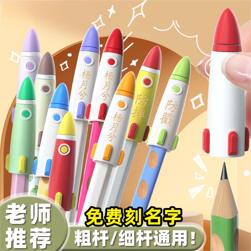 七喵树小学生铅笔帽笔套保护套