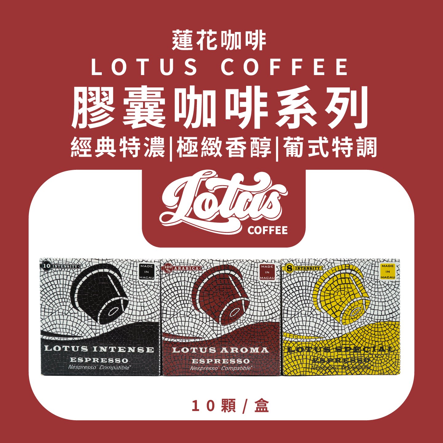 LotusCoffee莲花胶囊咖啡
