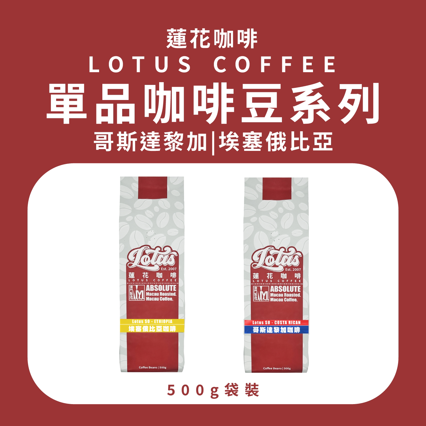 LotusCoffee哥达&埃塞咖啡豆