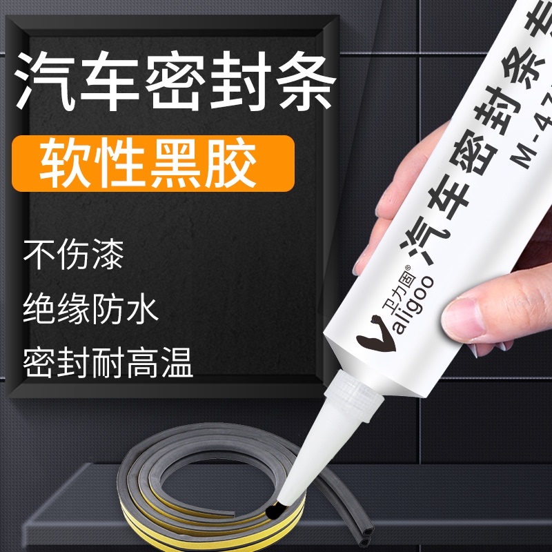 卫力固3-M4779黑胶汽车密封条胶条黑色帆布胶塑料轮胎橡胶硅胶密
