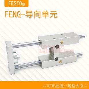 置FENG12 FESTO导向装 KF导向单元 100GF