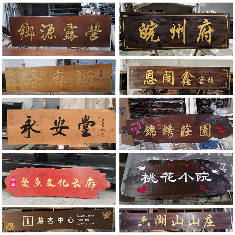 定制户外防腐木实木牌匾店铺门头招牌中堂对联P牌匾碳化复古门楼
