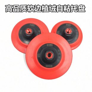 新款 汽车美容567寸电动打蜡植绒粘盘吸 软边红色抛光打磨自粘托盘