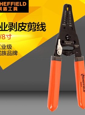 钢盾S035014 剥线钳带刃口6″8寸多功能皮线电工剥线钳子