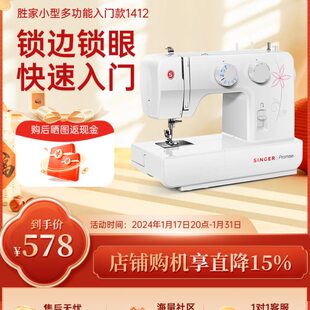 胜家1412多功能家用缝纫机实用入门电动脚踏台式锁扣眼带锁边衣车
