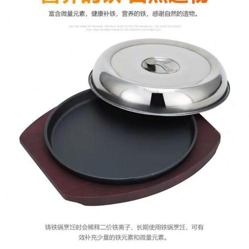 加厚铁板烧盘家用圆形不沾牛排盘带盖铸铁西餐牛扒铁韩式板烧商用