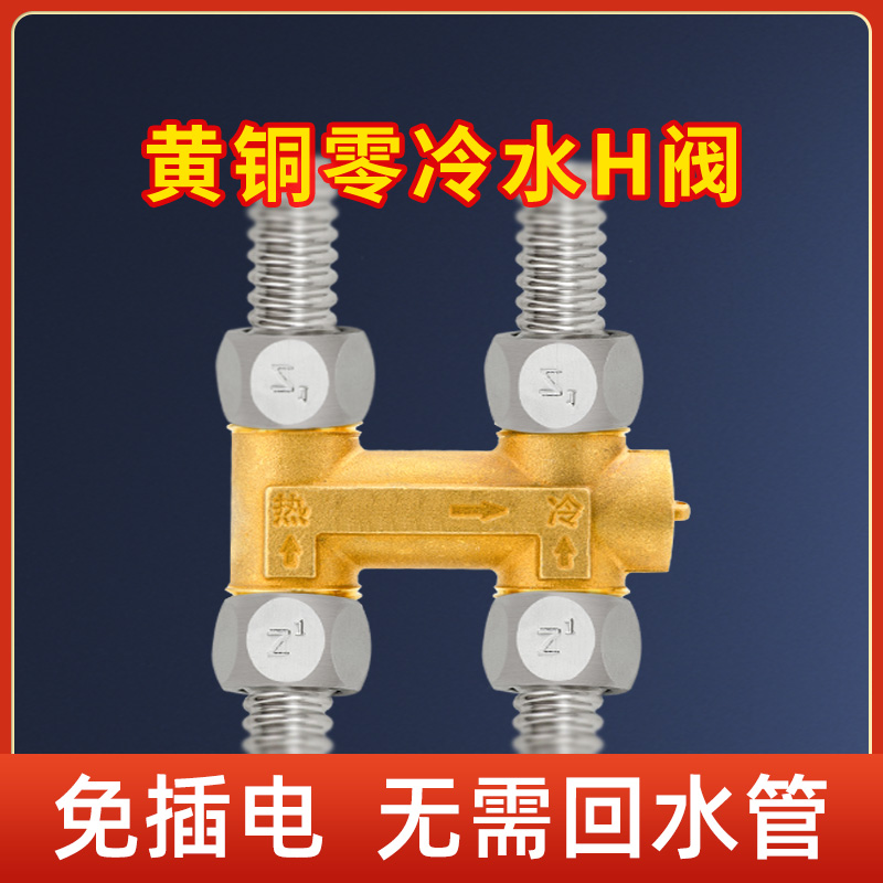 零冷水循环e阀全铜4分6分H阀止逆阀燃气热水器无管回水三通止回阀