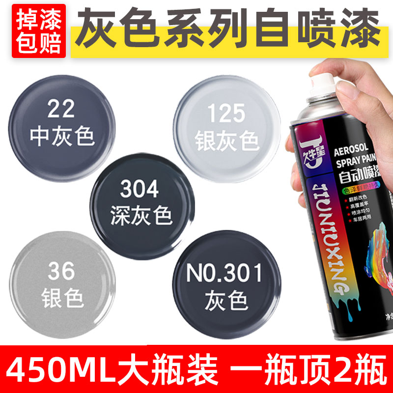 银灰色自动d手摇喷漆罐深灰中灰灰色银色汽车防锈漆墙面翻新油漆