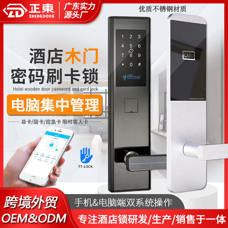 酒店门锁宾馆刷卡锁APP密码锁智能感应木门锁公寓民宿电子磁卡锁