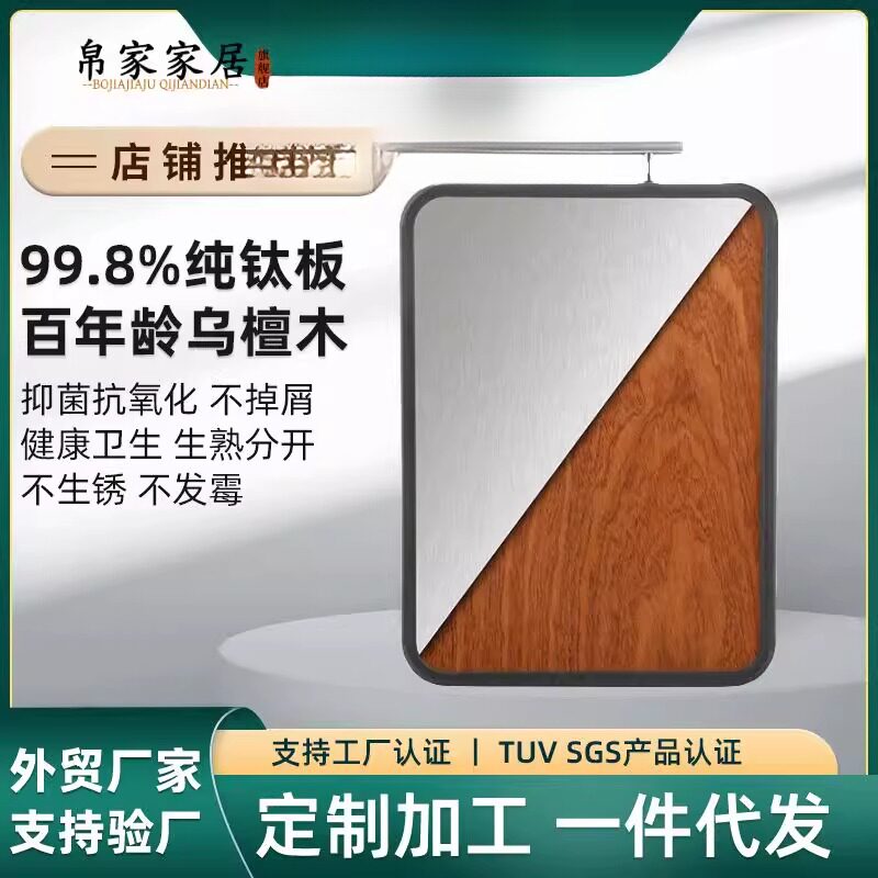 钛厨乌檀木纯钛菜板家用钛切菜板双面案板实木砧板粘板整