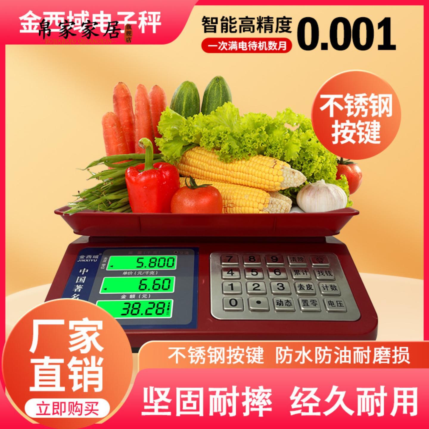 电子秤高精度商用小型称菜称重家用厨房食物30公斤台秤磅超市收银