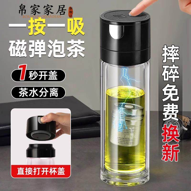 一键开盖双层玻璃杯茶水分离磁吸水杯2025新款磁弹男士泡茶杯子