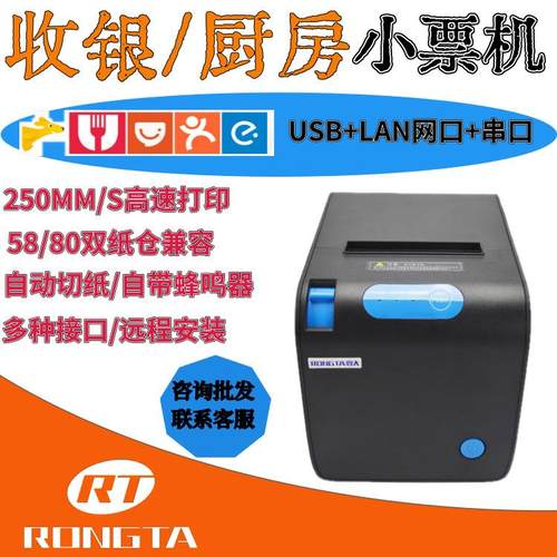 容大ＲＰ328热敏票据打印机票据厨房打印外卖小票点餐小票80ＭＭ