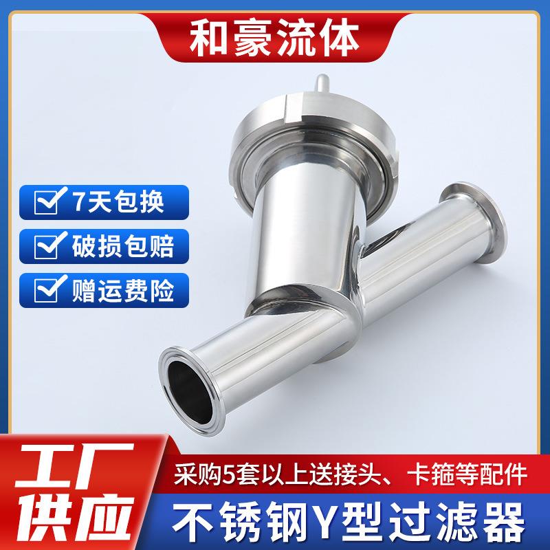卫生级304不锈钢y型过滤器快装式过滤器卡箍式管道三通过滤器温州