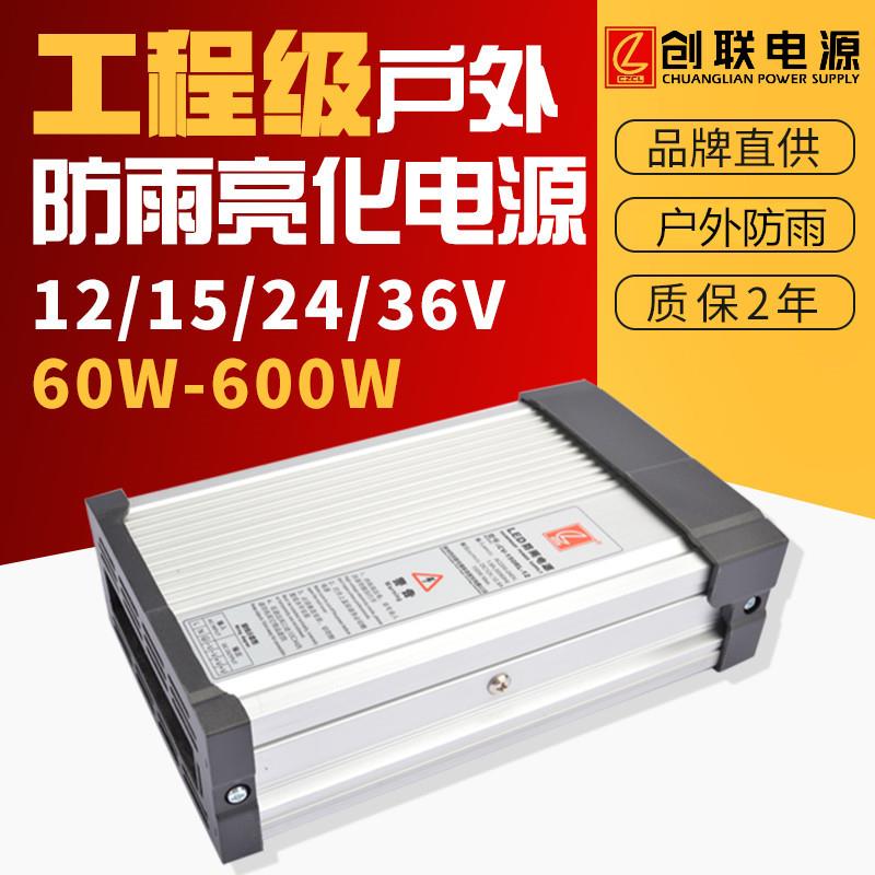 创联户外防雨电源12V24V15V36V 400W发光字灯箱招牌照明开关电源