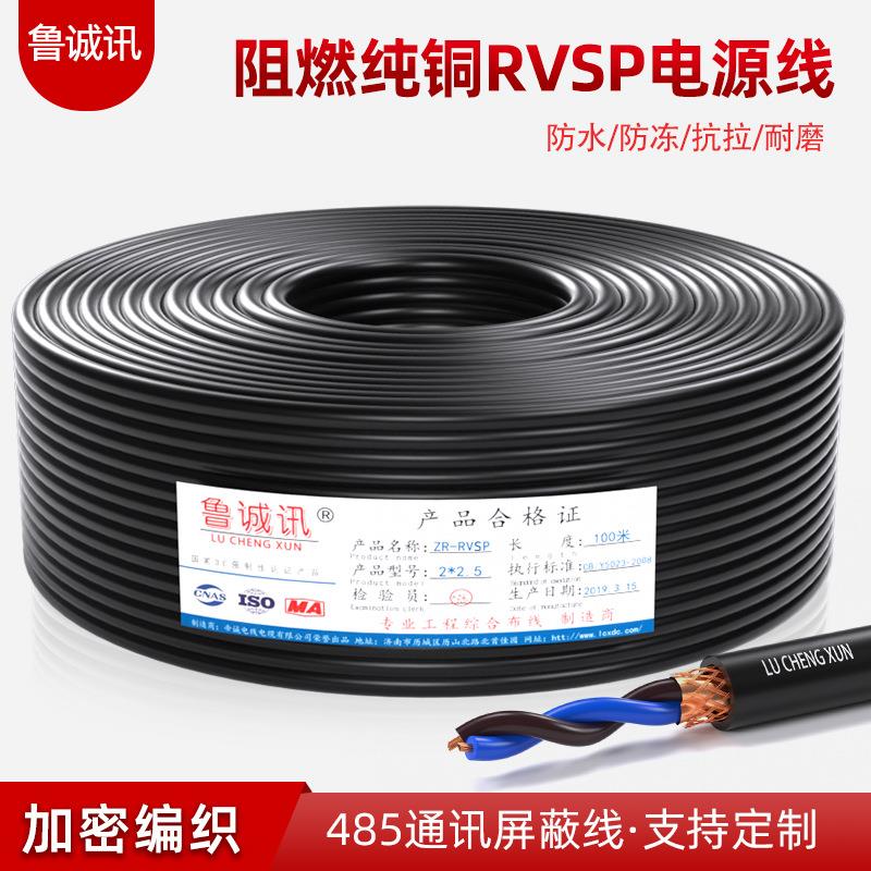 纯铜rvsp双绞屏蔽信号线2芯4芯6芯485通讯线护套双绞电缆线