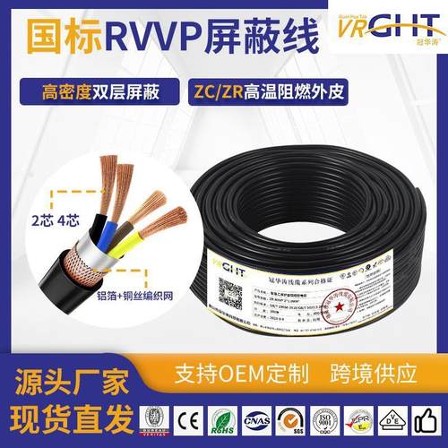 rvvp屏蔽信号控制电线2芯4芯无氧铜信号线工程控制抗干扰国标电缆
