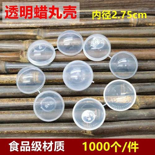 1000个透明塑料壳药丸壳蜡丸壳蜜丸壳空壳球型壳便携式