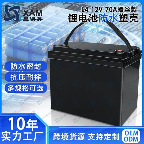 70Ah-100Ah18650太阳能户外储能锂电池盒房车货车叉车电池外壳