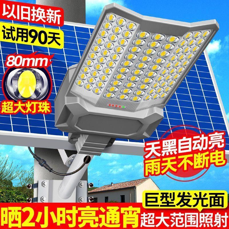 太阳能路灯户外家用新农村LED照明灯超亮室外小区路灯防水庭院灯