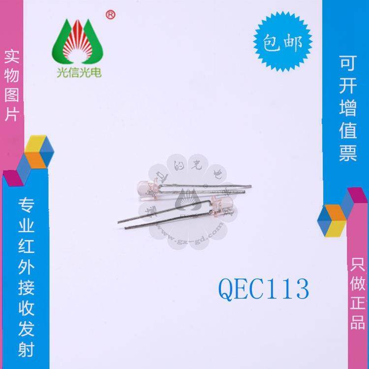 QEC113 主营仙童红外接收发射管，红外传感器，全新现货