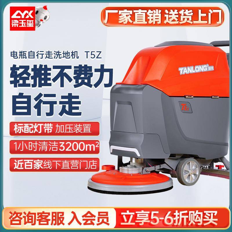 T5Z手推式洗地机商用自动擦地机拖地机工业洗地机工厂车间用