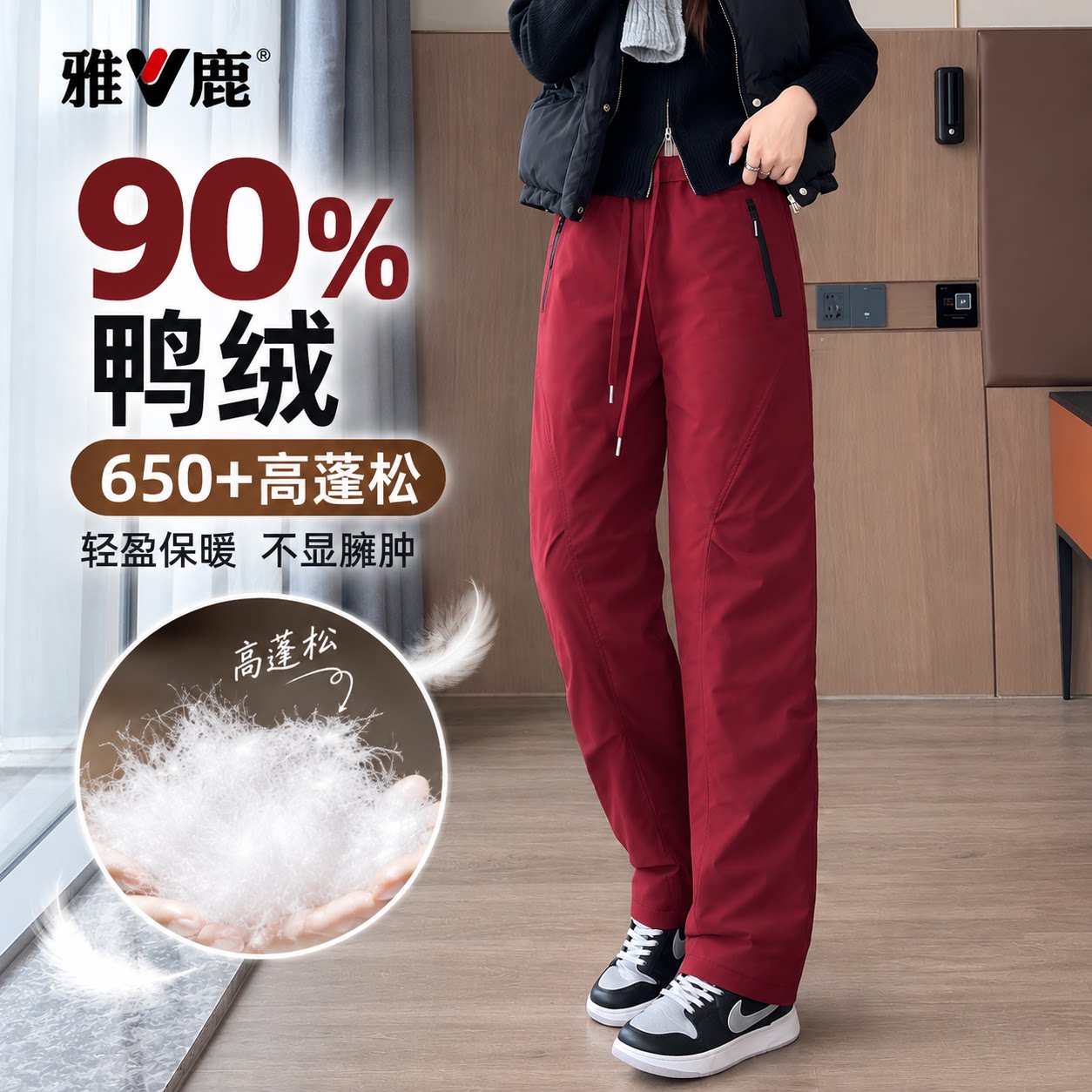 雅鹿时尚羽绒裤女修身外穿2026冬季新款加厚弯刀裤加绒显瘦棉裤