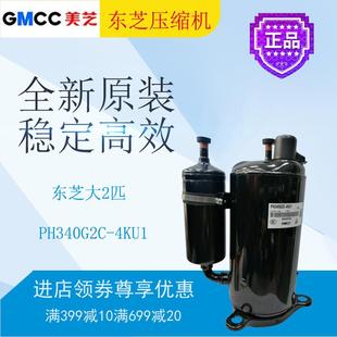 美芝压缩机PH340G2C 4KU1空调空气能热泵冷水机制冷转子式