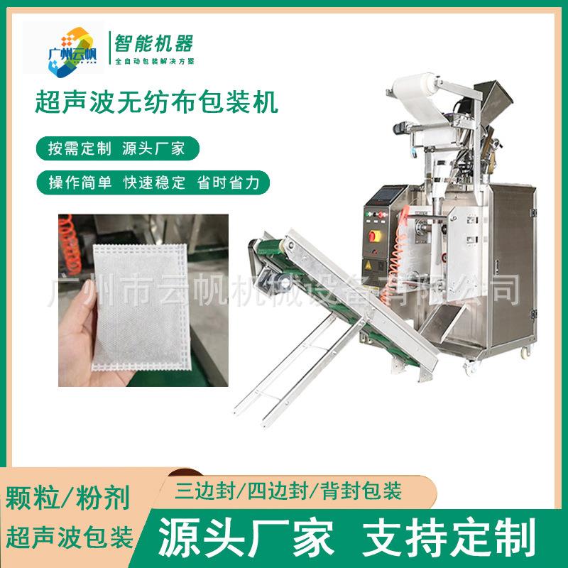 超声波无纺布粉剂包装机足浴粉泡脚粉包装机艾渣中药粉包装机