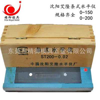 沈阳艾隆条式水平仪 框式水平仪 机床调试水平仪可调式水平仪