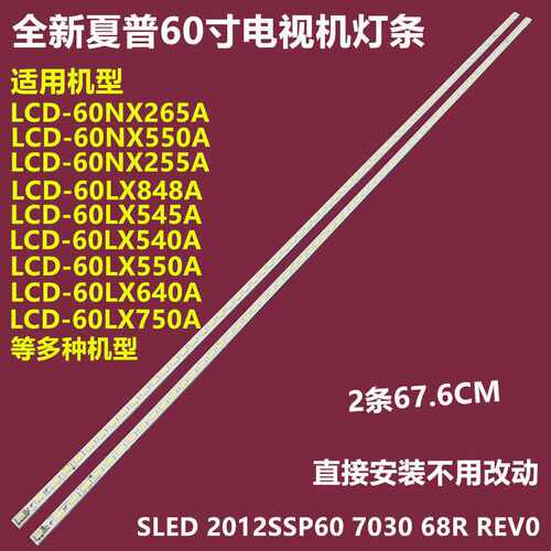 适用夏普LCD-60DS31A LCD-60DS20A背灯条2012SSP60 7030 68R REV0