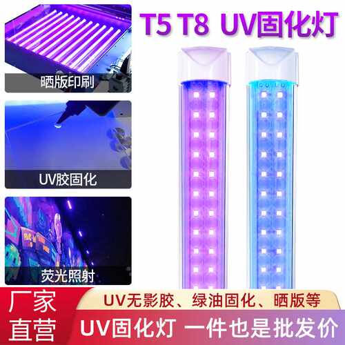 UV固化灯LED固化灯365NMuv胶固化紫光灯双排紫外灯管替换紫外线灯