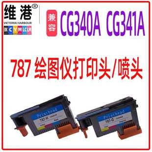 绘图仪打印头 CG341A喷头 HP787 CG340A墨头 适用hp787打印头喷头