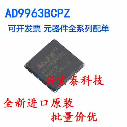 全新进口原装 AD9963BCPZ 12位模拟前端(AFE)芯片 贴片 LFCSP-72