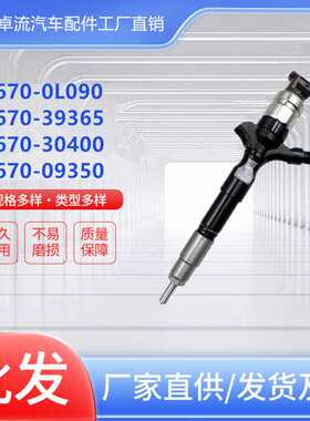电喷喷油器23670-0L090 23670-39365 23670-30400 23670-09350