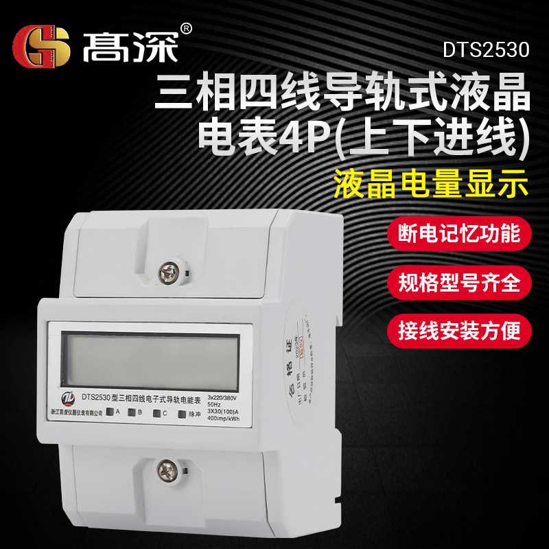 4p小型三相四线电子式有功电能表导轨式 380V数显电表工业互感器