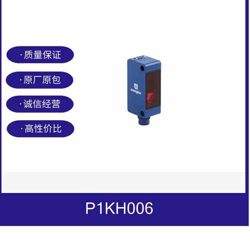 P1KH006威格勒wenglor光电传感器接收器红色光接插件电工电气