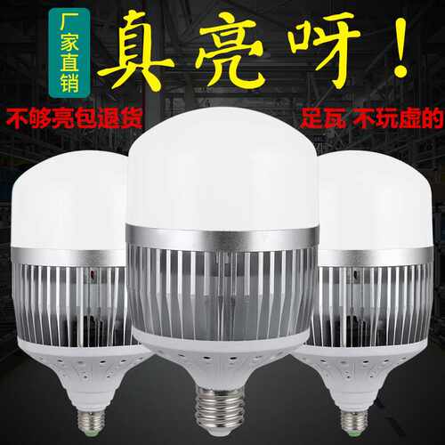 LED大功率节能灯泡e27e40螺口220v超亮80W100w150W200w瓦工厂灯无