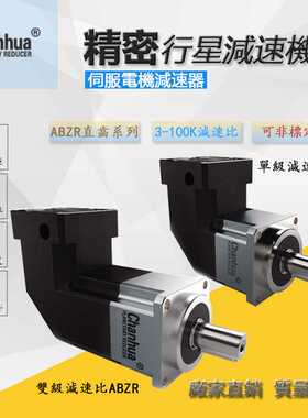 产骅ABZR115转角行星减速机ABZR115-12-P2铜套伺服压装机减速机