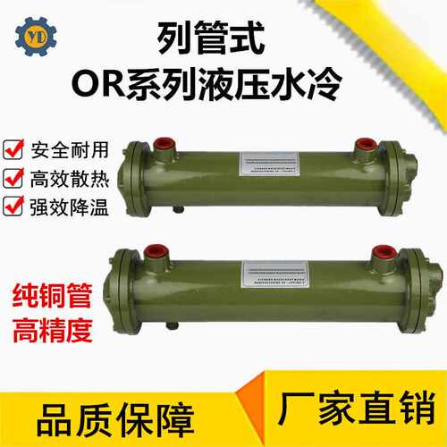 液压水冷列管冷却器 OR-60/OR-100/OR-150/250/350SL散热器CL冷凝