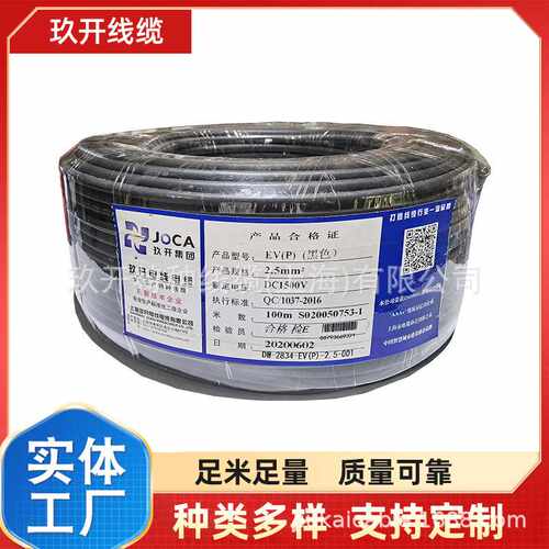 EV充电桩线缆 EVC07E2E2-H 5x6+1x0.5 充电桩线缆 EV-RS90S90